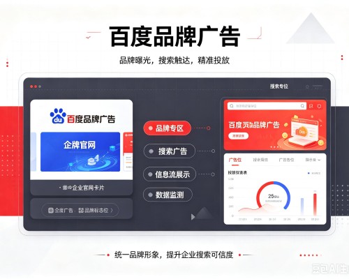 和龙百度品牌广告